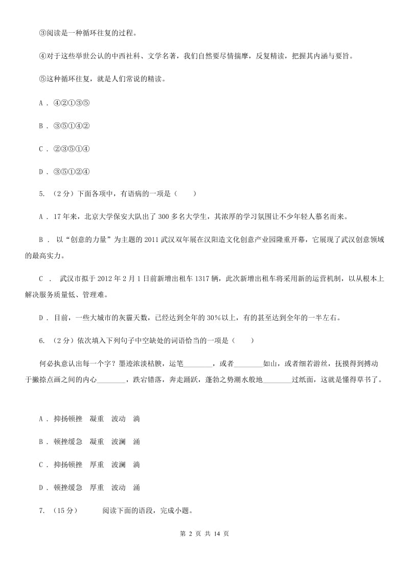 冀教版九年级上学期语文期末考试试卷D卷.doc_第2页