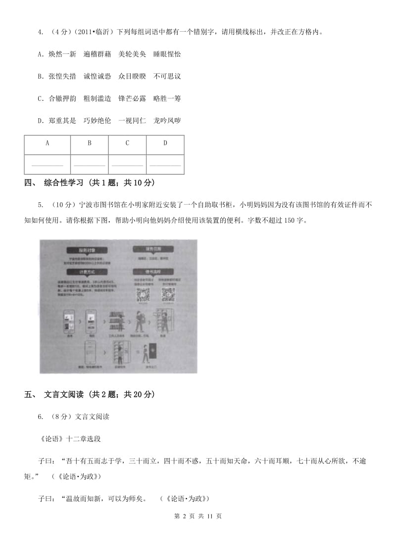 2020届九年级语文中考第一次模拟考试试卷（II ）卷.doc_第2页