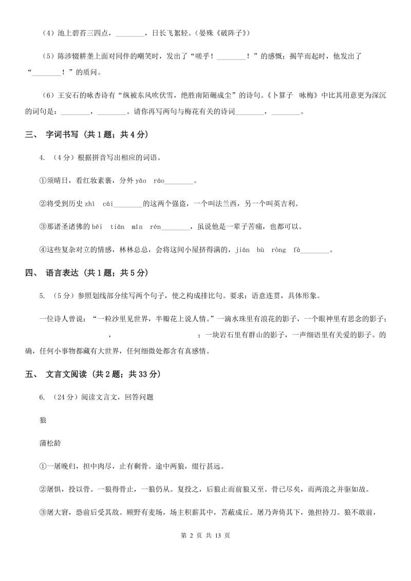 北师大版五校2020届九年级上学期语文期末联考试卷D卷.doc_第2页