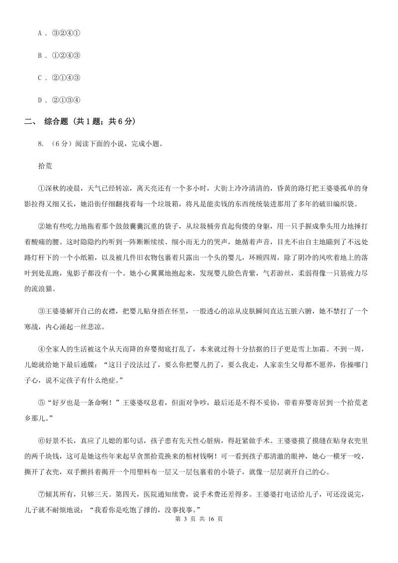 新人教版2020届初中毕业班第二次诊断性语文试题（I）卷.doc_第3页