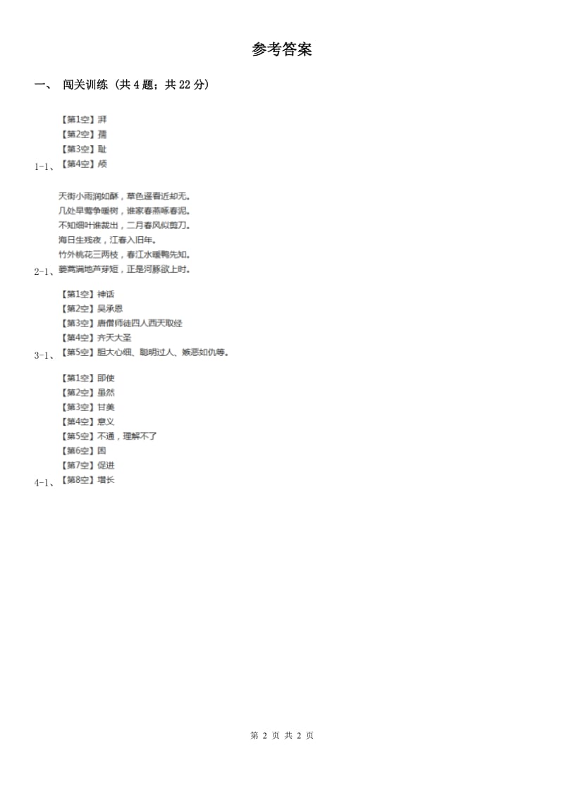 河大版2020年中考语文总复习：闯关训练二十八.doc_第2页