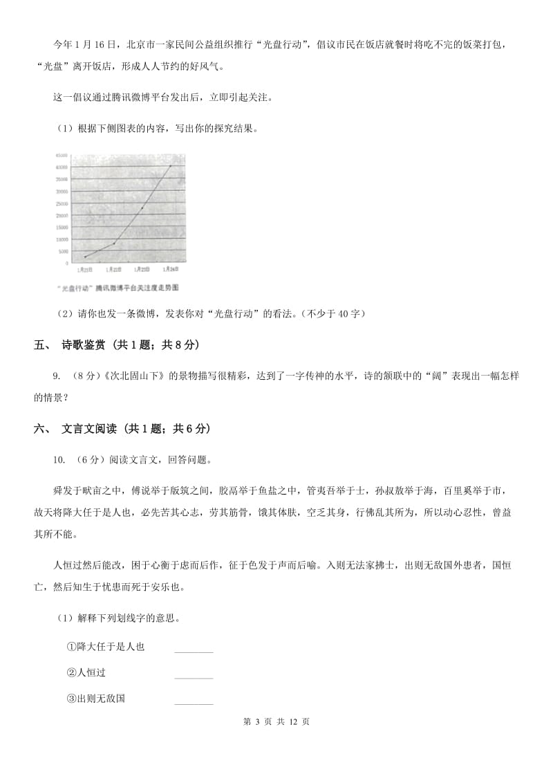 冀教版2019-2020学年上学期七年级语文期末模拟测试卷.doc_第3页