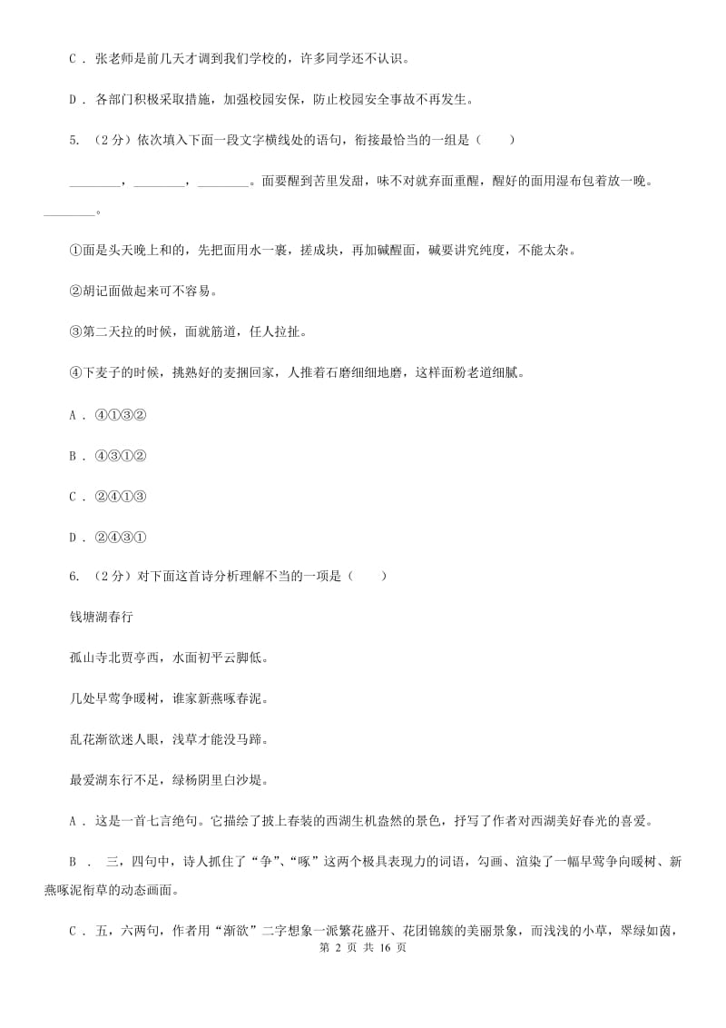 北师大版2020届九年级语文4月中考模拟检测试卷D卷.doc_第2页