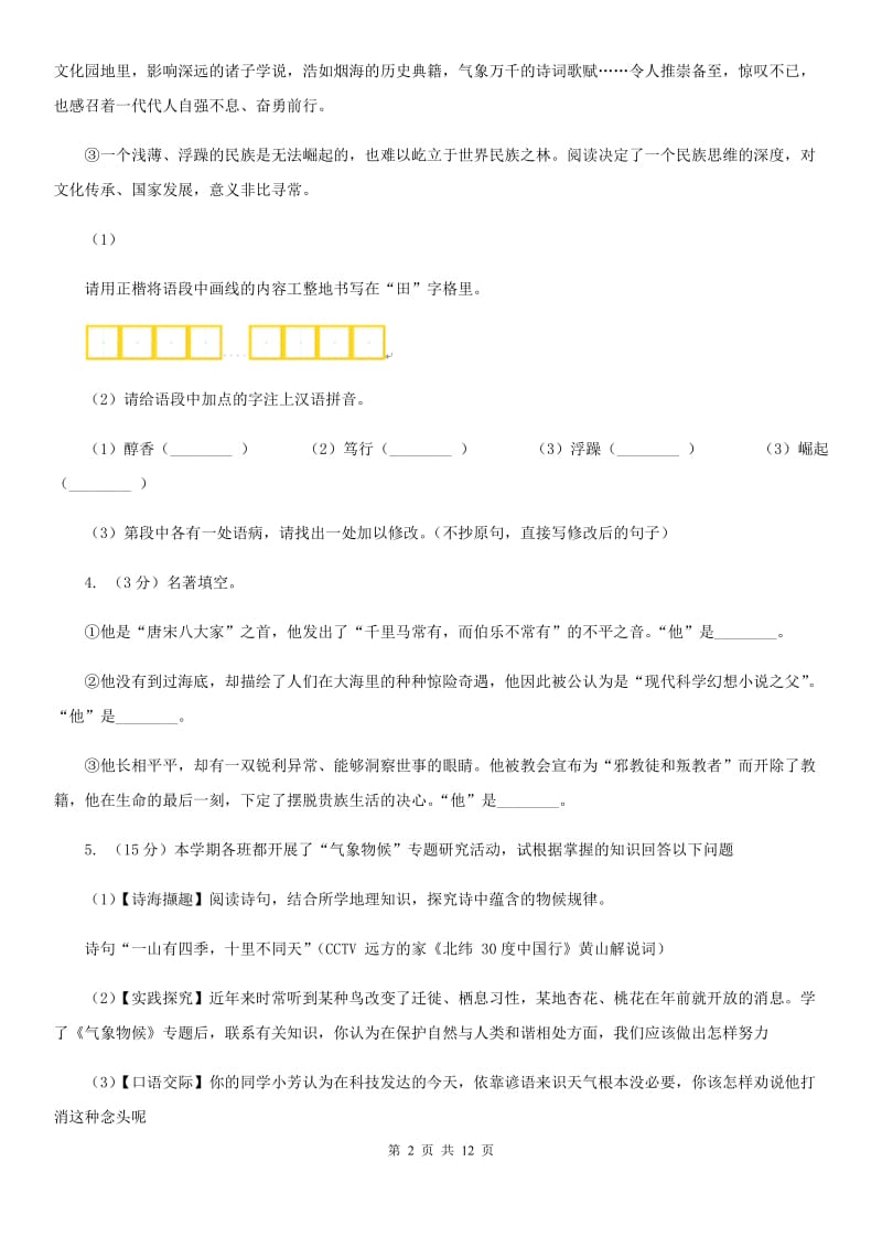 新人教版九年级中考模拟语文试卷.doc_第2页