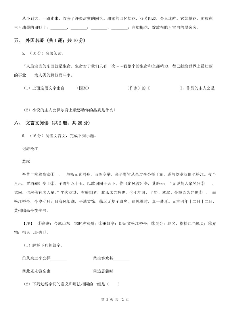 冀教版2020届九年级语文一轮复习综合模拟卷（二）C卷.doc_第2页