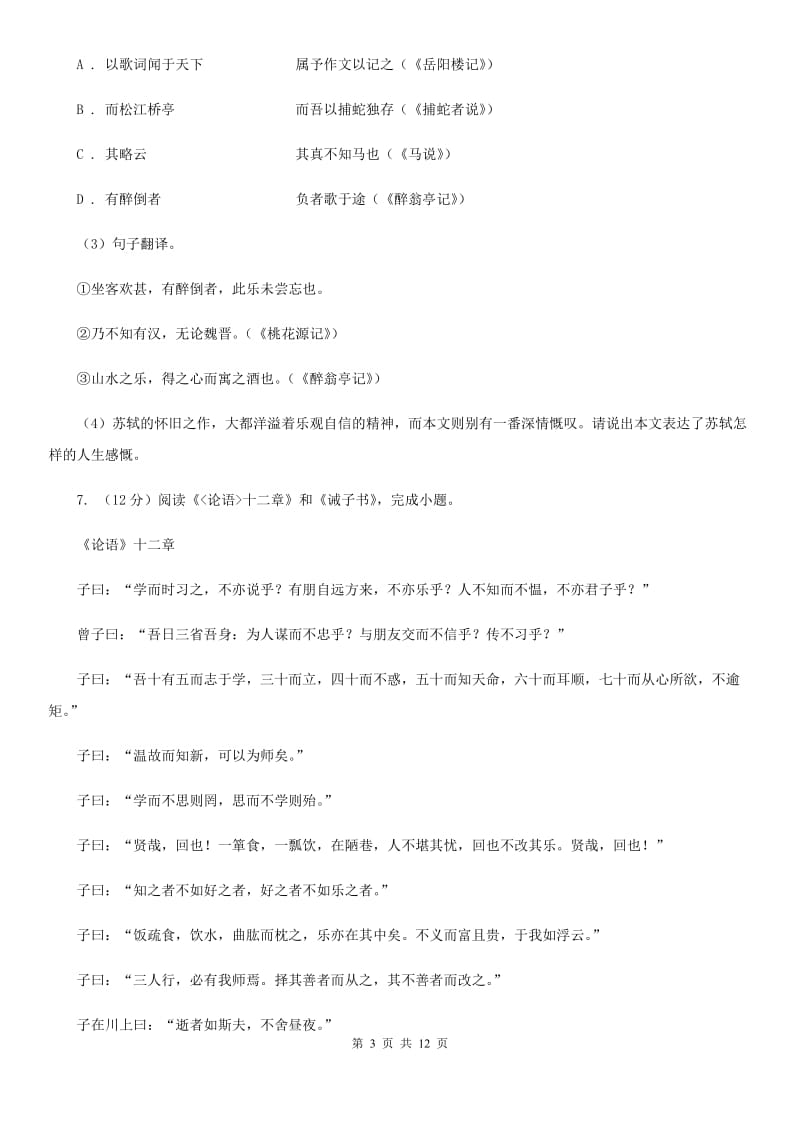 冀教版2020届九年级语文一轮复习综合模拟卷（二）C卷.doc_第3页