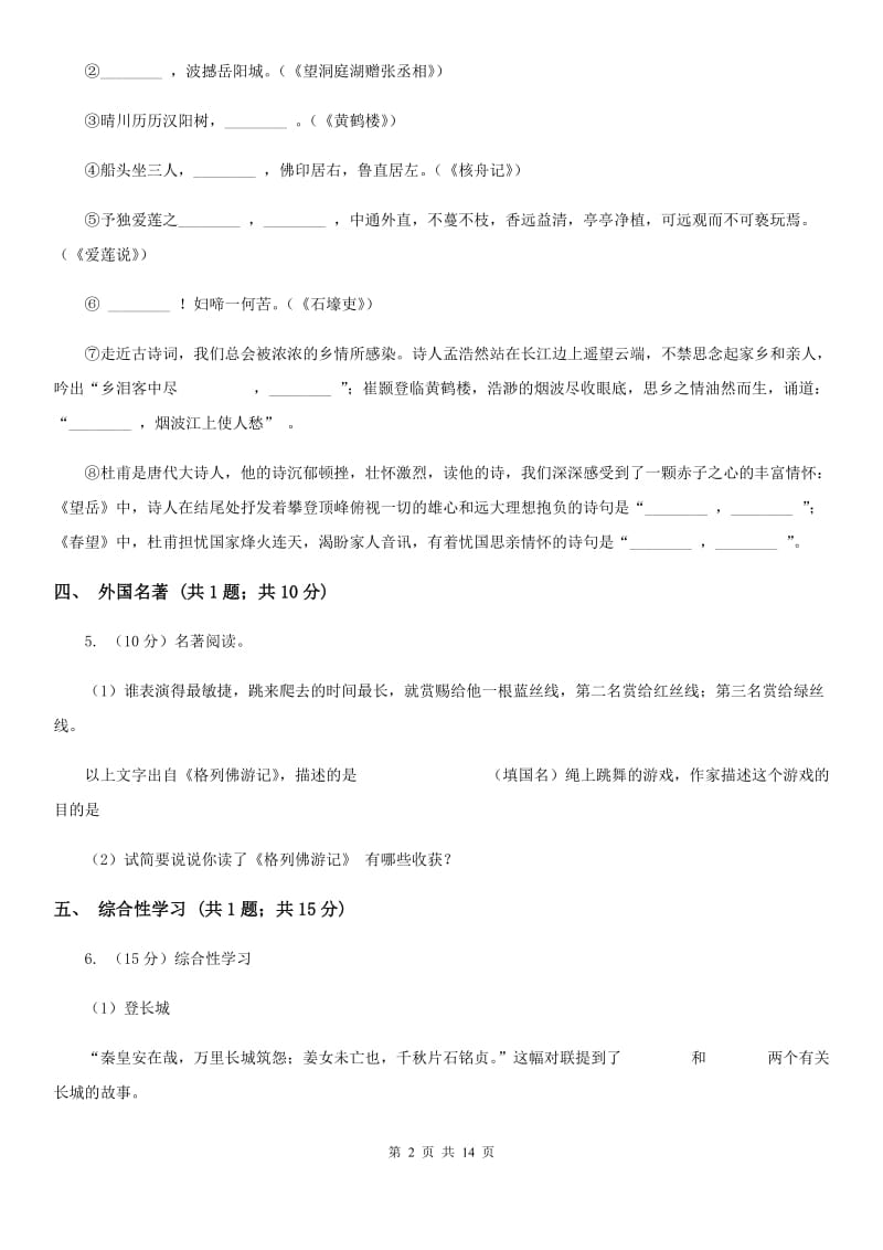 学校2020届九年级上学期语文期末考试试卷（I）卷.doc_第2页