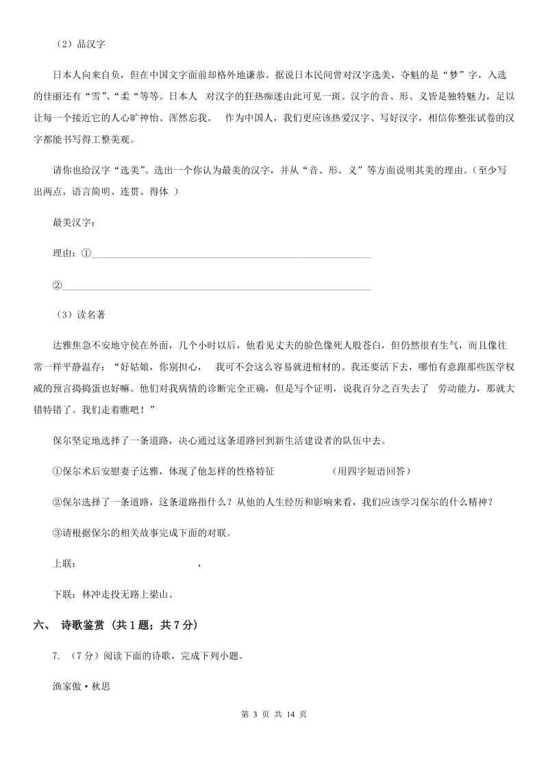 学校2020届九年级上学期语文期末考试试卷（I）卷.doc_第3页