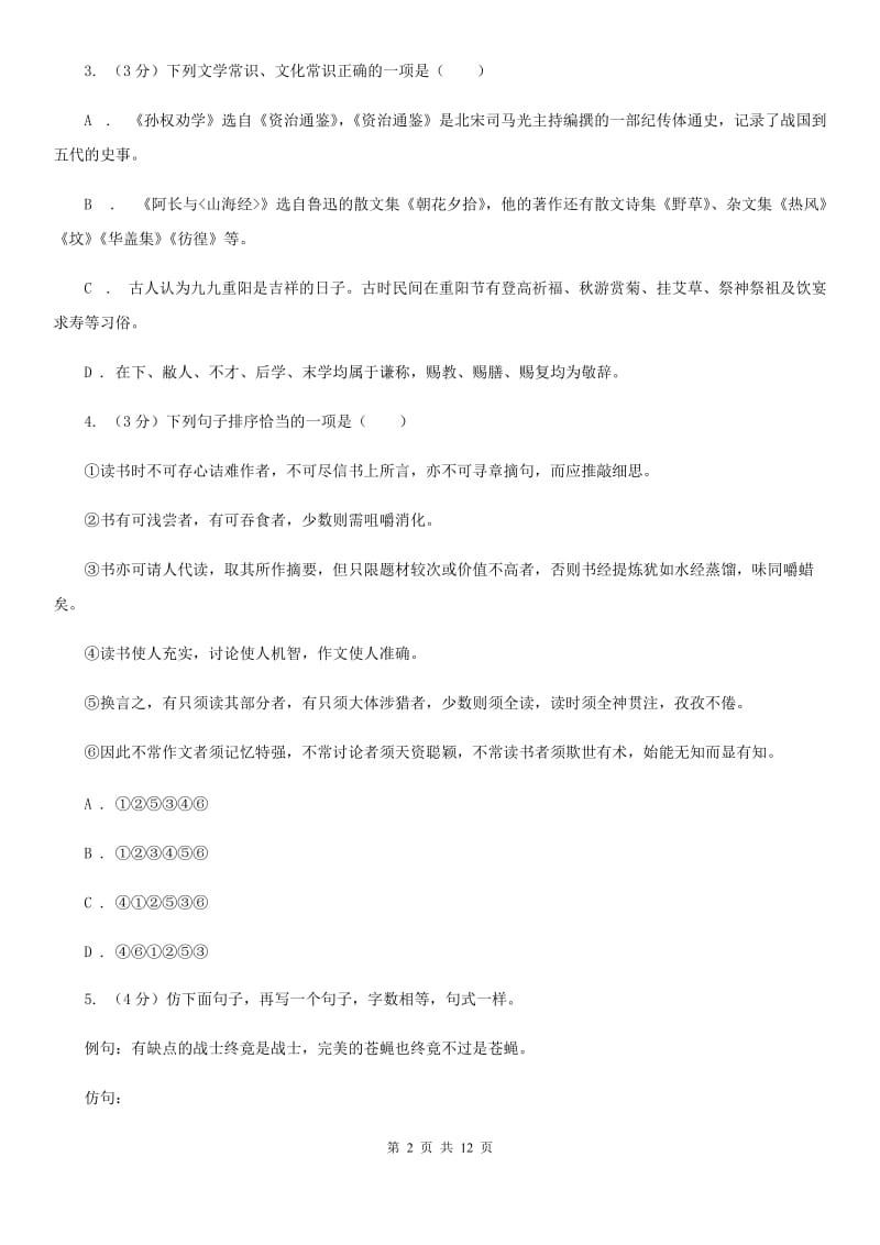 新人教版2020年中考语文试卷（a卷）（I）卷.doc_第2页