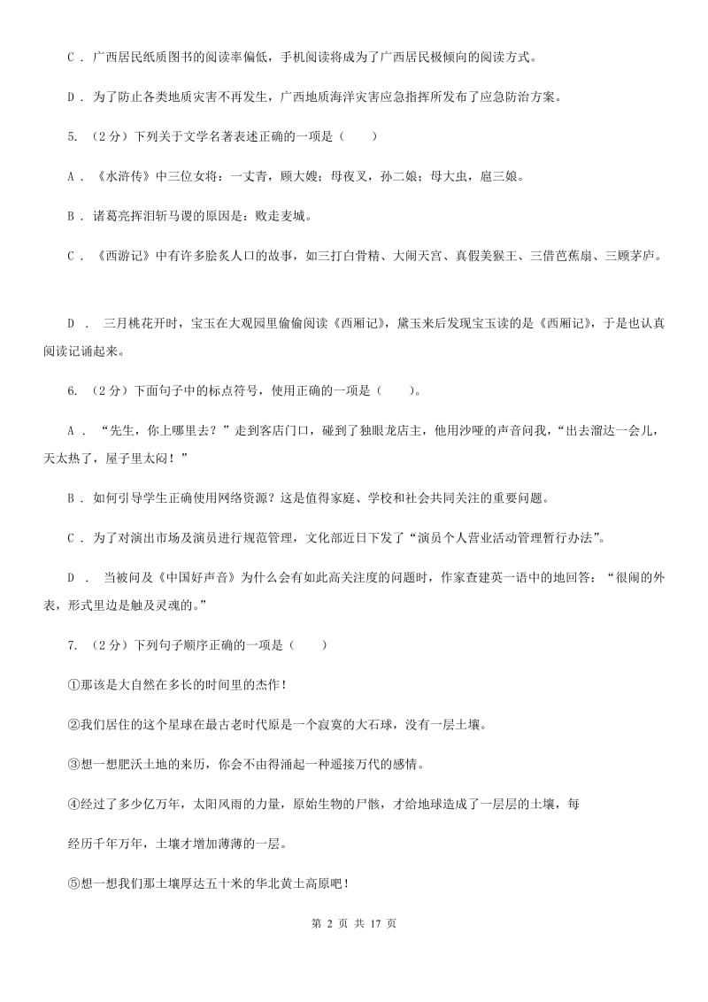 河大版2020届初中毕业班第二次诊断性语文试题（II ）卷.doc_第2页