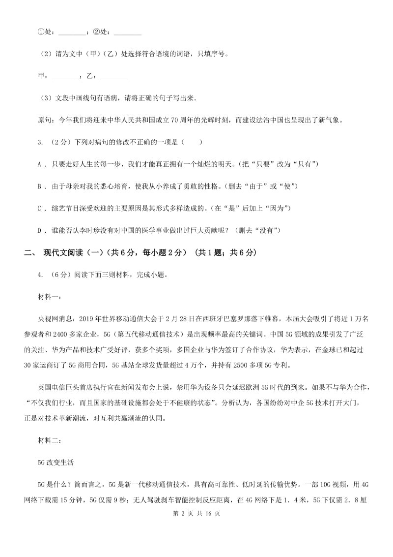 沪教版2020年春季八年级下学期语文期中质量检测试卷C卷.doc_第2页