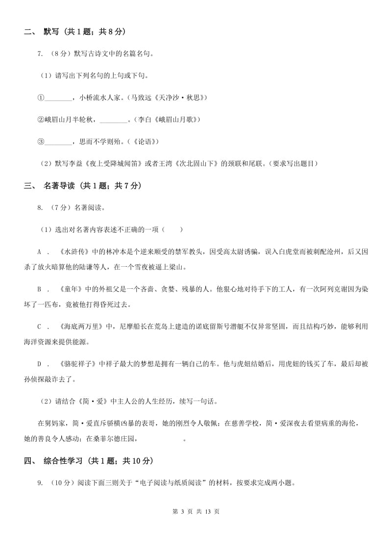 2019-2020学年语文版八年级上册语文第五单元检测卷A卷.doc_第3页