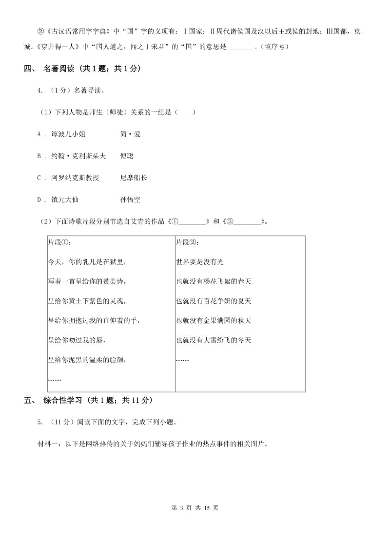 浙教版2019-2020学年八年级上学期语文期中考试试卷B卷.doc_第3页