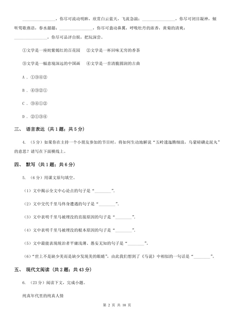 人教版2019-2020学年七年级下学期期末考试语文试题 .doc_第2页