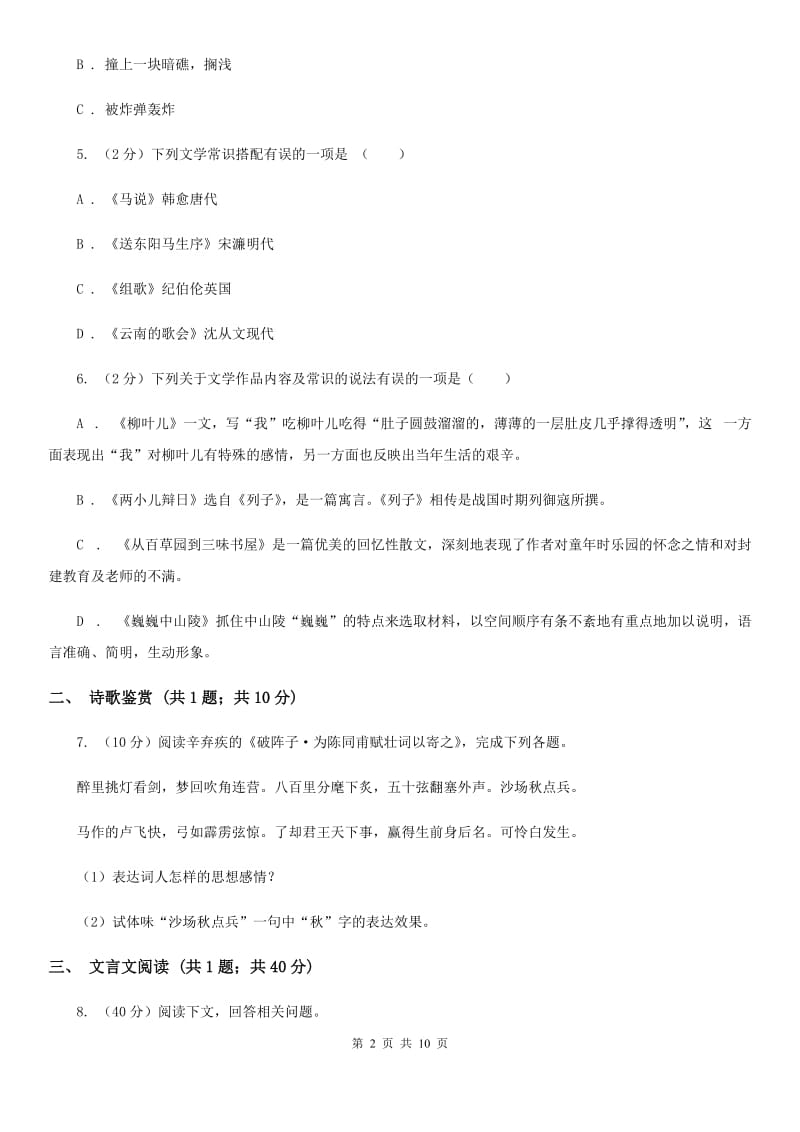 人教版2019-2020学年九年级上学期语文开学考试试卷A卷.doc_第2页