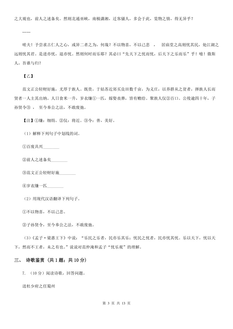 人教版2020届九年级下学期语文学科教学质量检测试卷A卷.doc_第3页