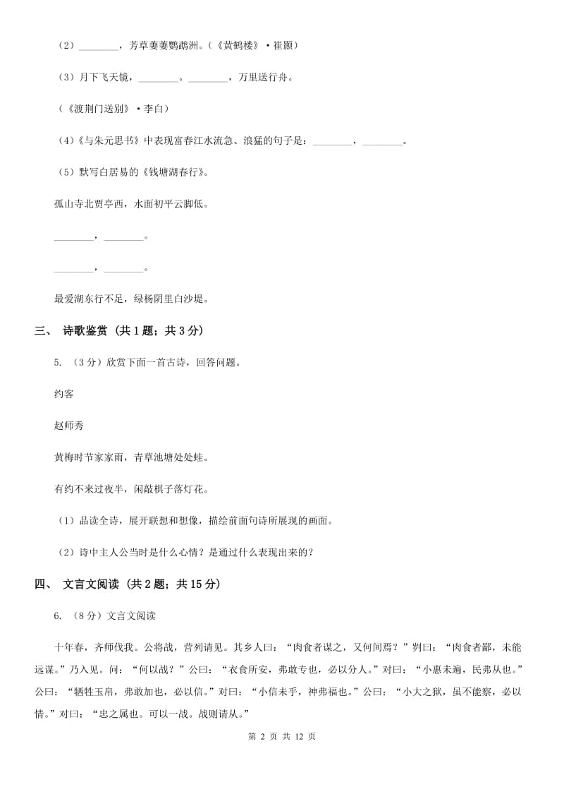 北师大版2019-2020学年七年级（五四学制）上学期语文期末考试试卷A卷.doc_第2页