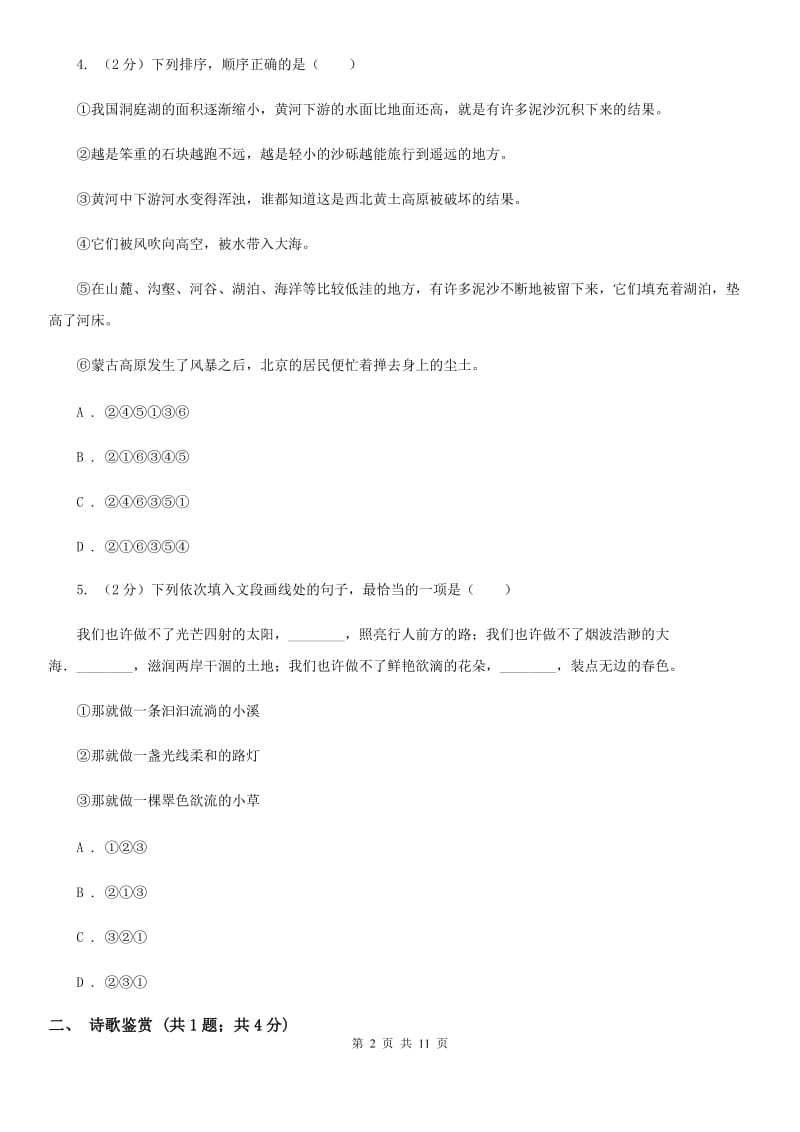 北师大版2020届九年级下学期语文第二次调研考试试卷D卷.doc_第2页