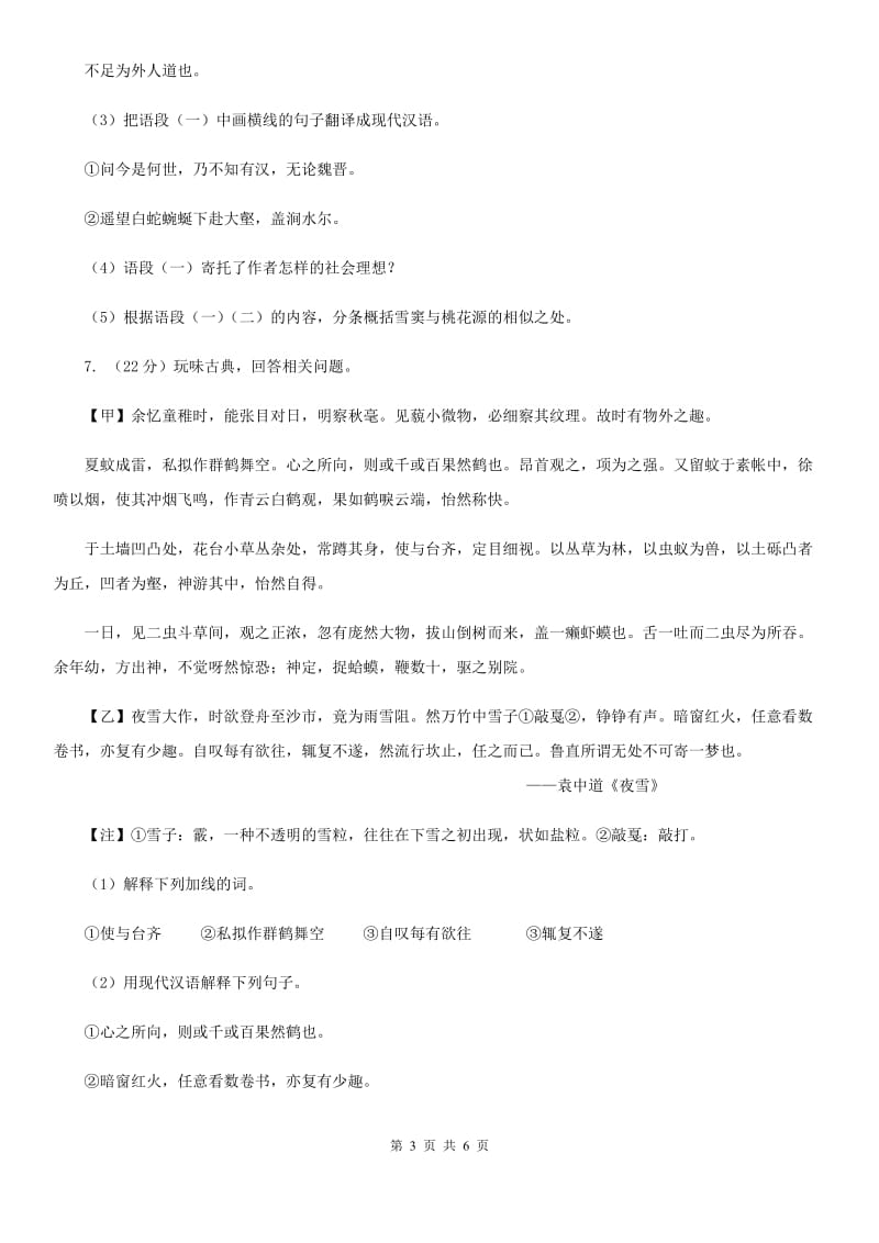 新人教版备考2020年浙江中考语文复习专题：基础知识与古诗文专项特训(十八).doc_第3页