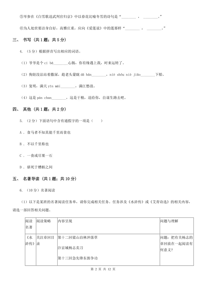 河大版2020届九年级下学期期中考试语文试题.doc_第2页