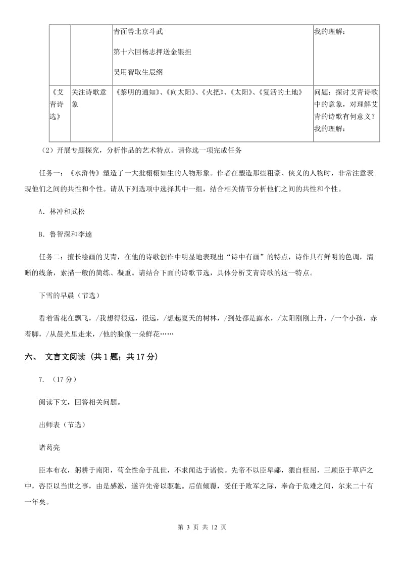 河大版2020届九年级下学期期中考试语文试题.doc_第3页