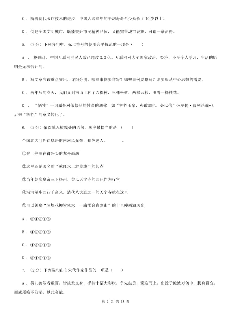 沪教版2020年九年级语文中考三模试卷C卷.doc_第2页