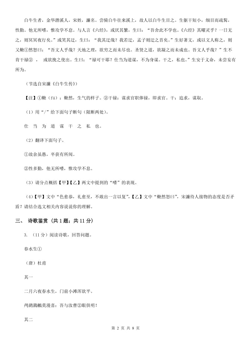 人教版2019-2020学年七年级下学期语文期中考试试卷C卷.doc_第2页