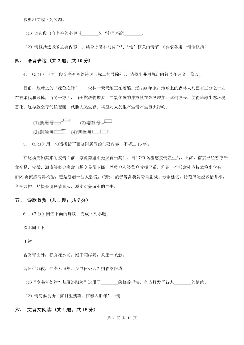 北师大版2019-2020学年七年级下学期第一次月考语文试题.doc_第2页