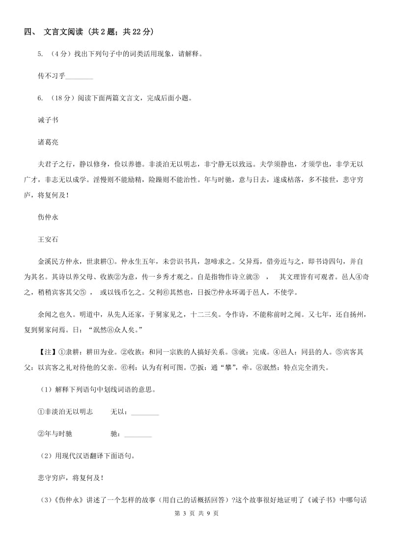 人教版2020届九年级下学期语文第一次学业调研考试试卷C卷.doc_第3页