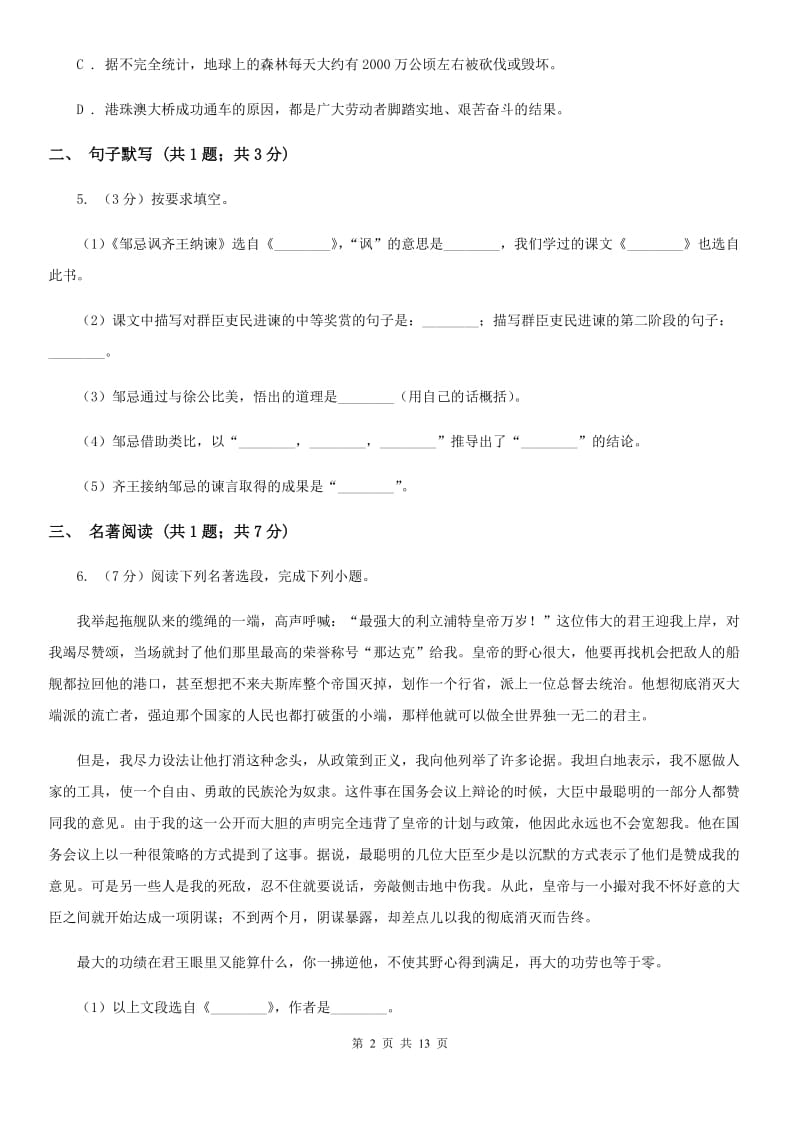 浙教版2020届九年级语文中考一模考试试卷D卷.doc_第2页