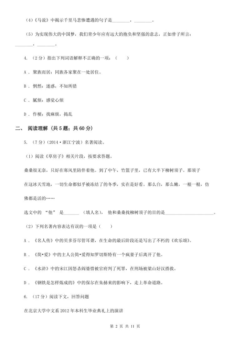 沪教版2019-2020学年九年级上学期语文教学质量检测（一）试卷.doc_第2页