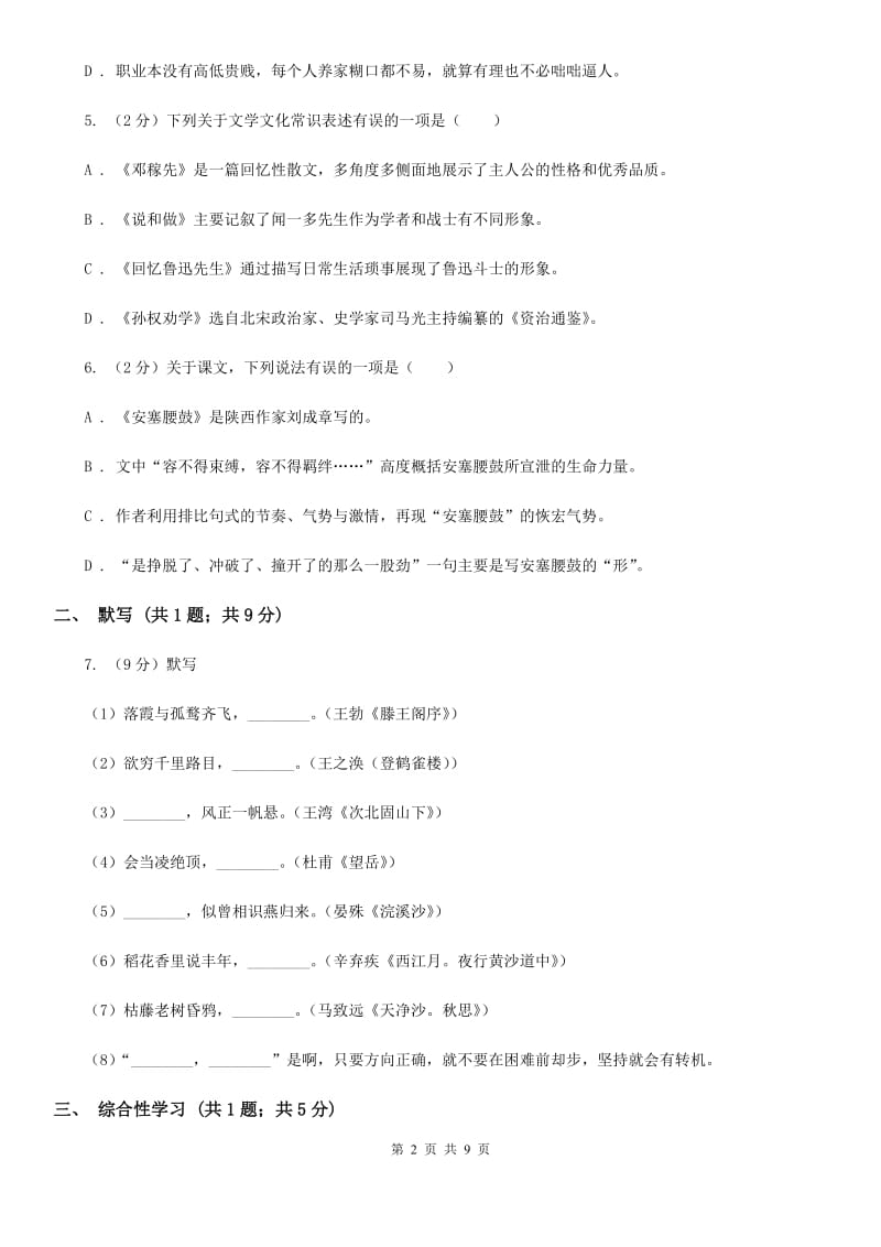 2019-2020学年八年级上学期语文期中教学水平检测试卷（I）卷.doc_第2页