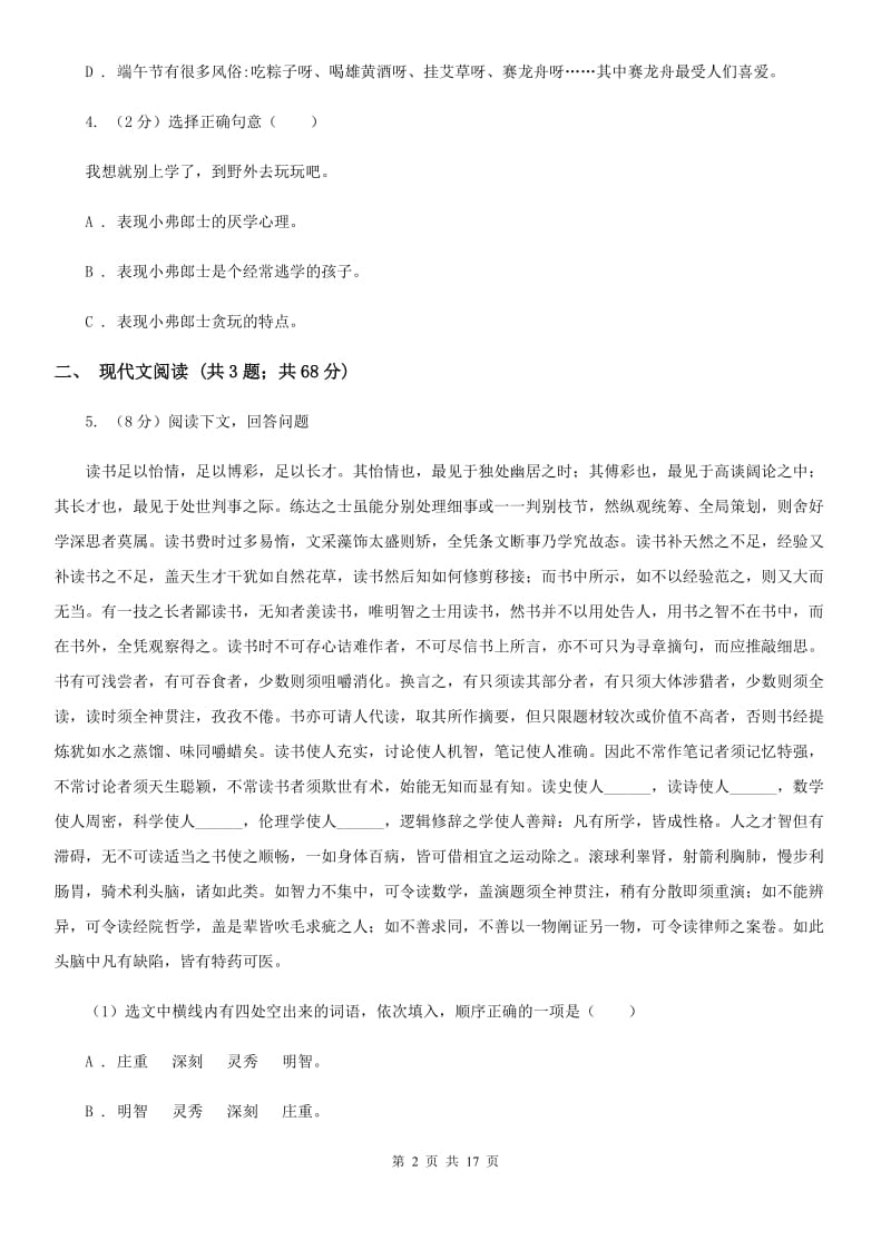 中学2020年九年级中考语文零模试题D卷.doc_第2页