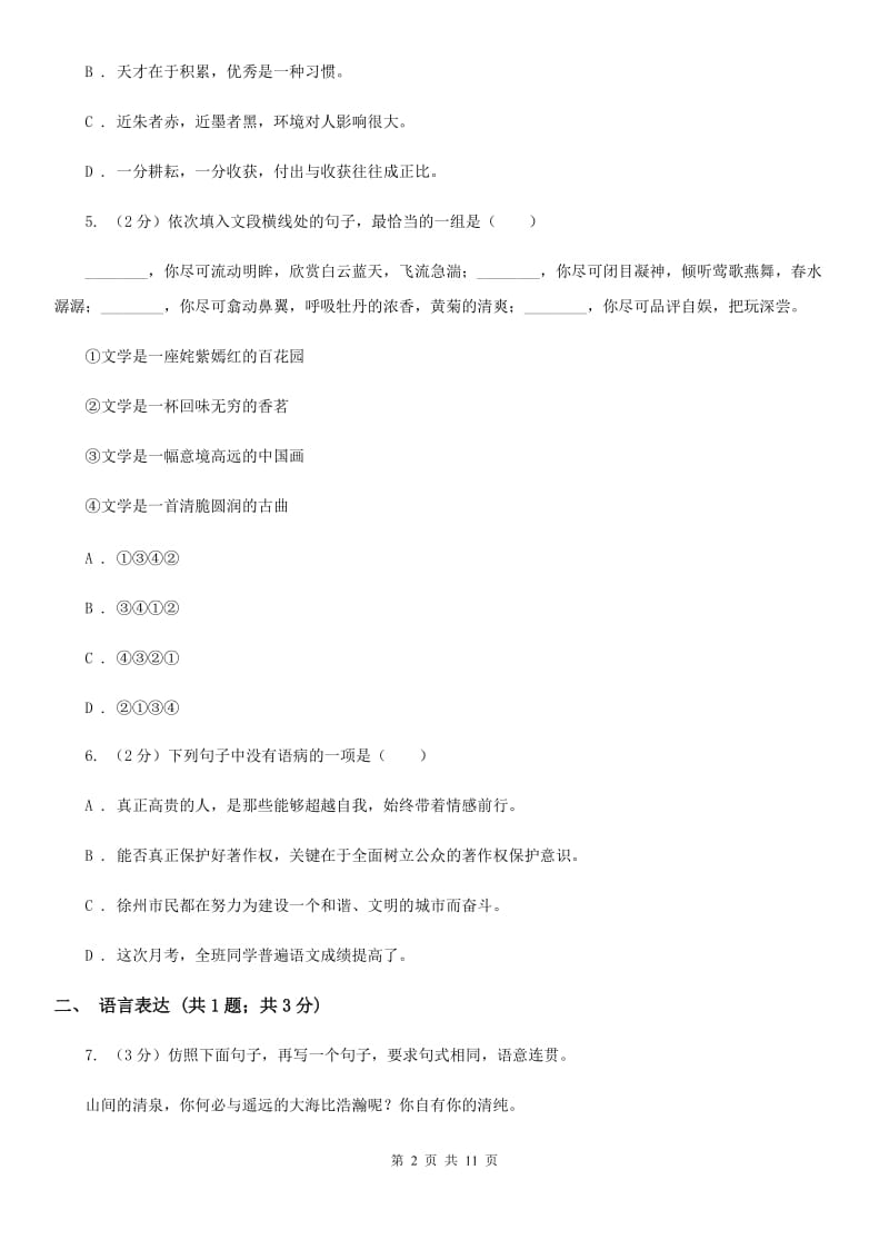 学校2020届九年级上学期语文9月月考试卷C卷.doc_第2页