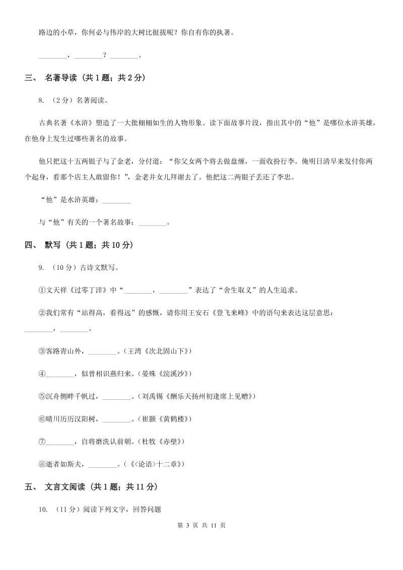 学校2020届九年级上学期语文9月月考试卷C卷.doc_第3页