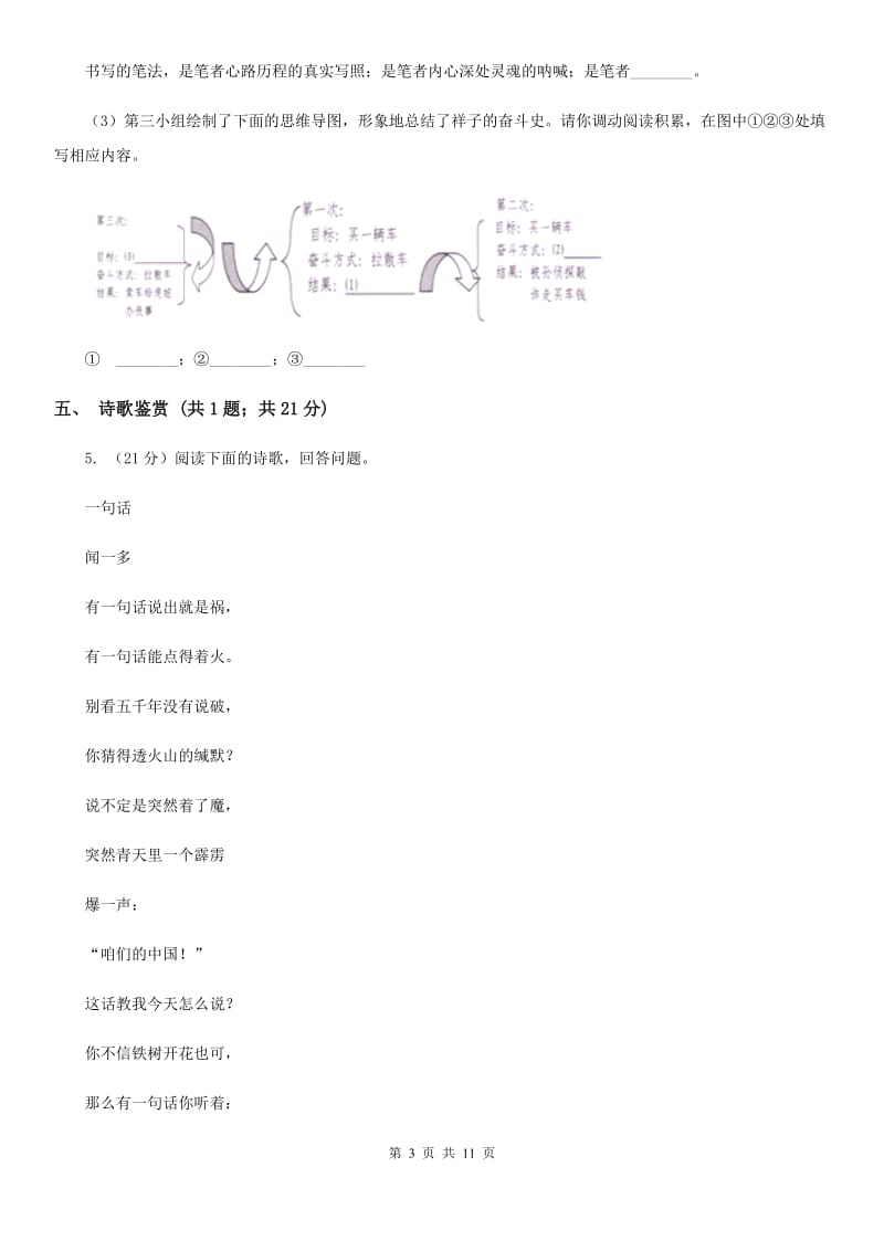 浙教版2019-2020学年九年级上学期语文第一次联考试卷（II ）卷.doc_第3页