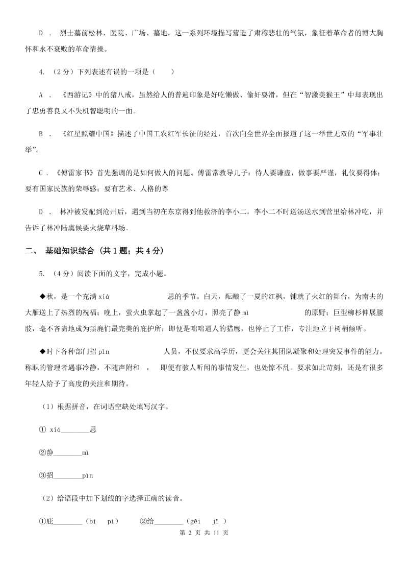 河大版2019-2020学年七年级上学期语文期中考试试卷（II ）卷.doc_第2页