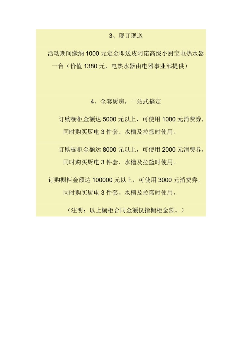 厨具营销方案_第2页