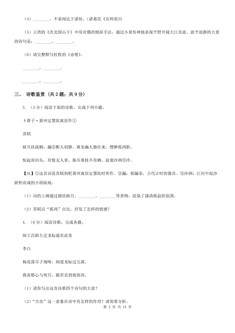 冀教版2020届九年级语文5月中考第二次模拟考试试卷D卷.doc_第2页