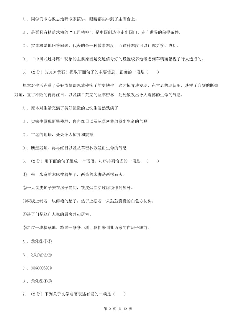 2019-2020学年七年级下学期语文期末素质测试试卷C卷.doc_第2页