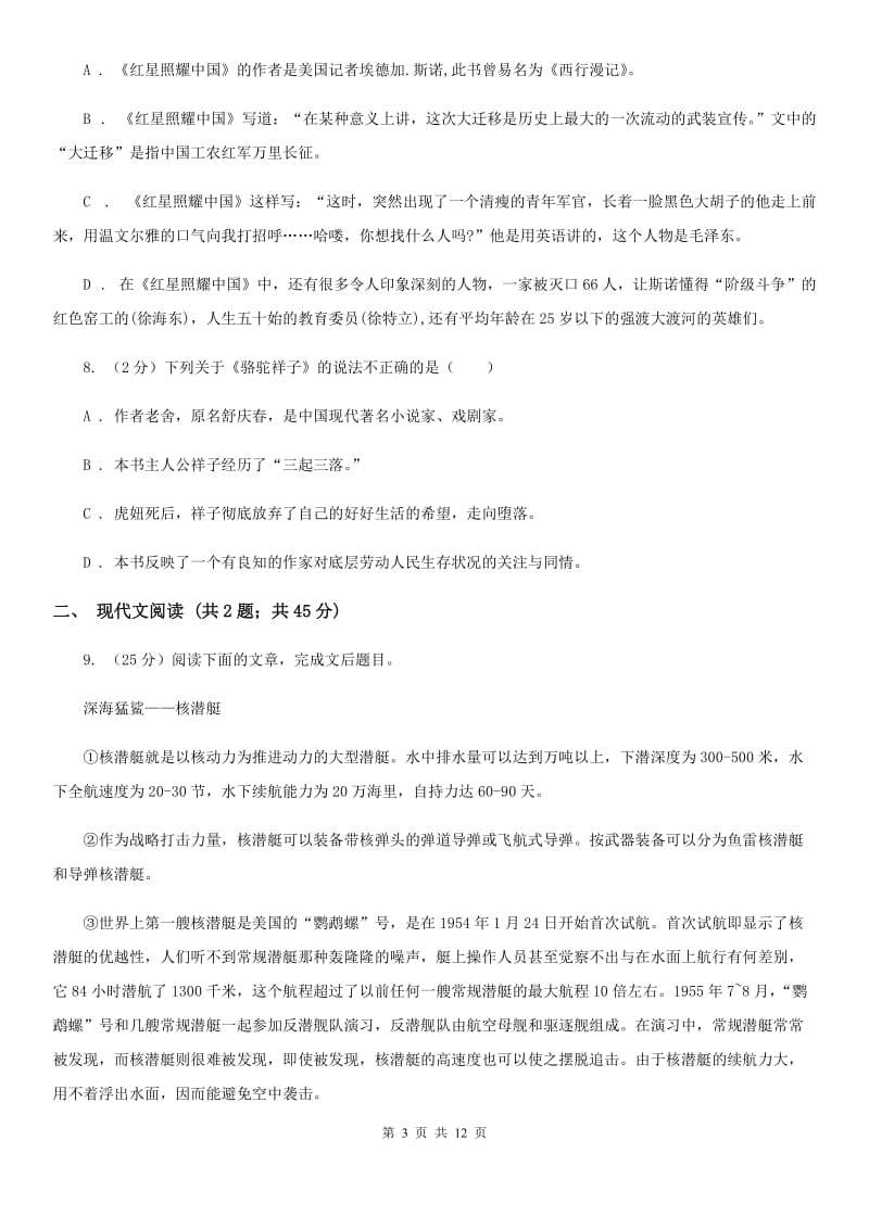 2019-2020学年七年级下学期语文期末素质测试试卷C卷.doc_第3页