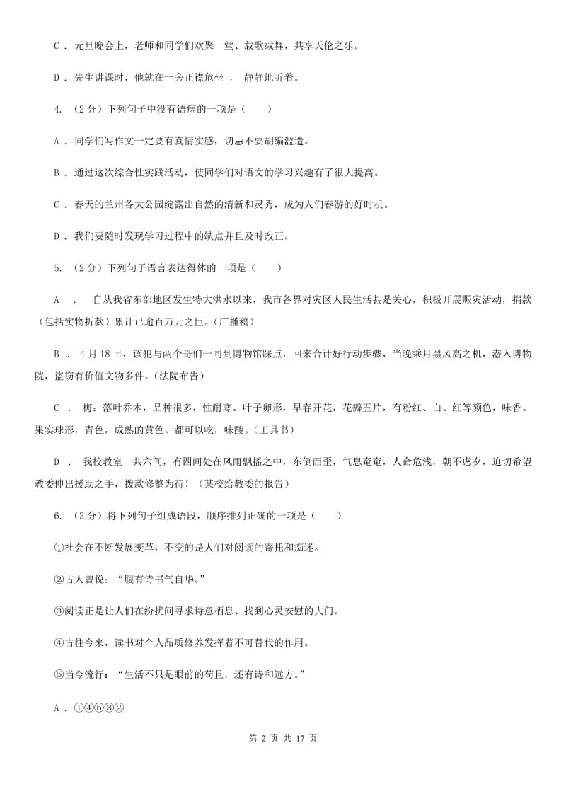 沪教版同城学科九年级语文素养测试D卷.doc_第2页