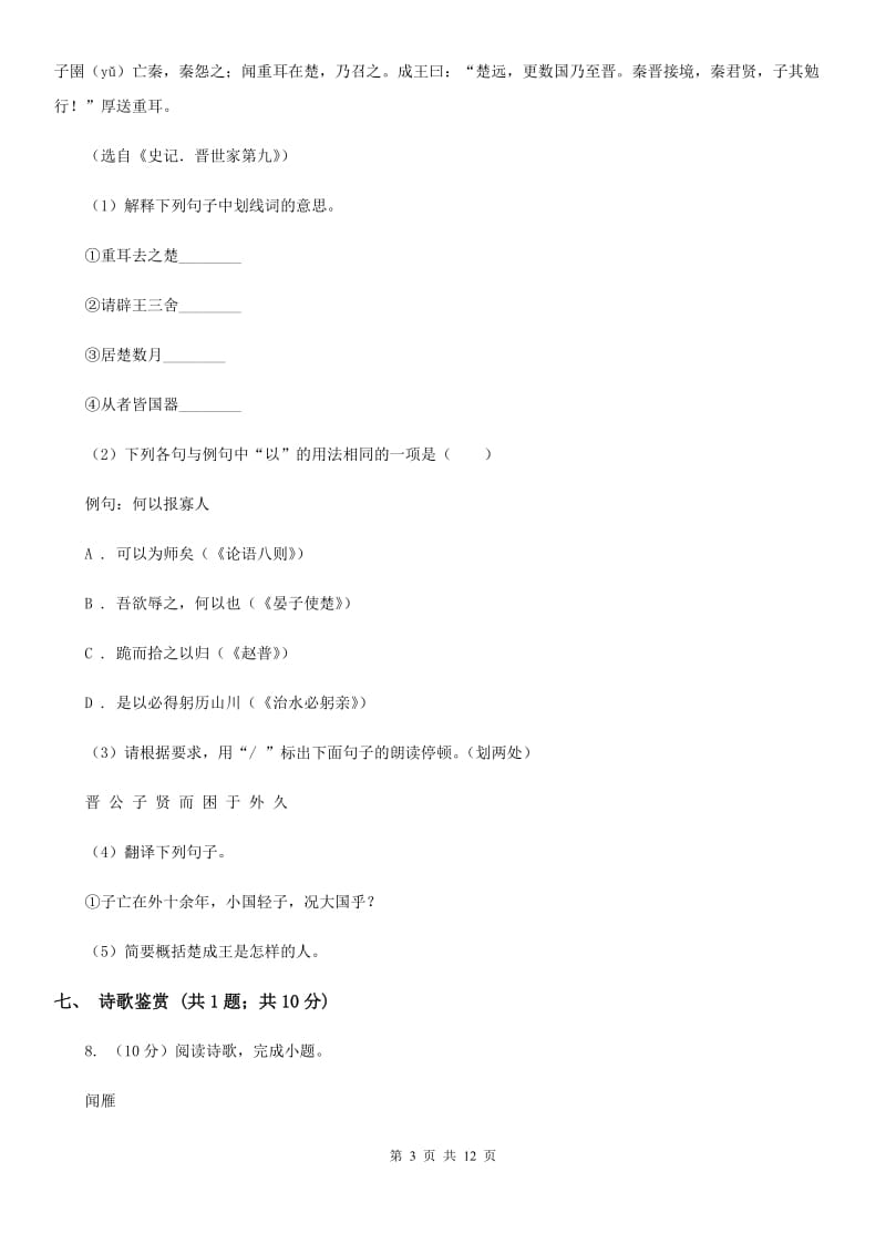 2019-2020学年七年级下学期语文期中考试试卷B卷(9).doc_第3页