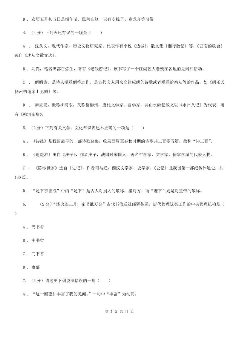 人教版初中语文中考文学常识专题复习试卷（一）A卷.doc_第2页