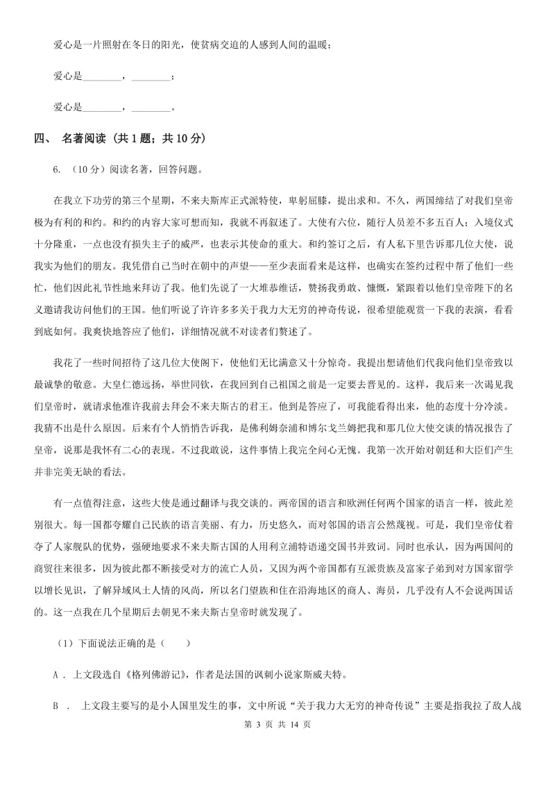 浙教版2020届九年级语文一模试卷C卷.doc_第3页