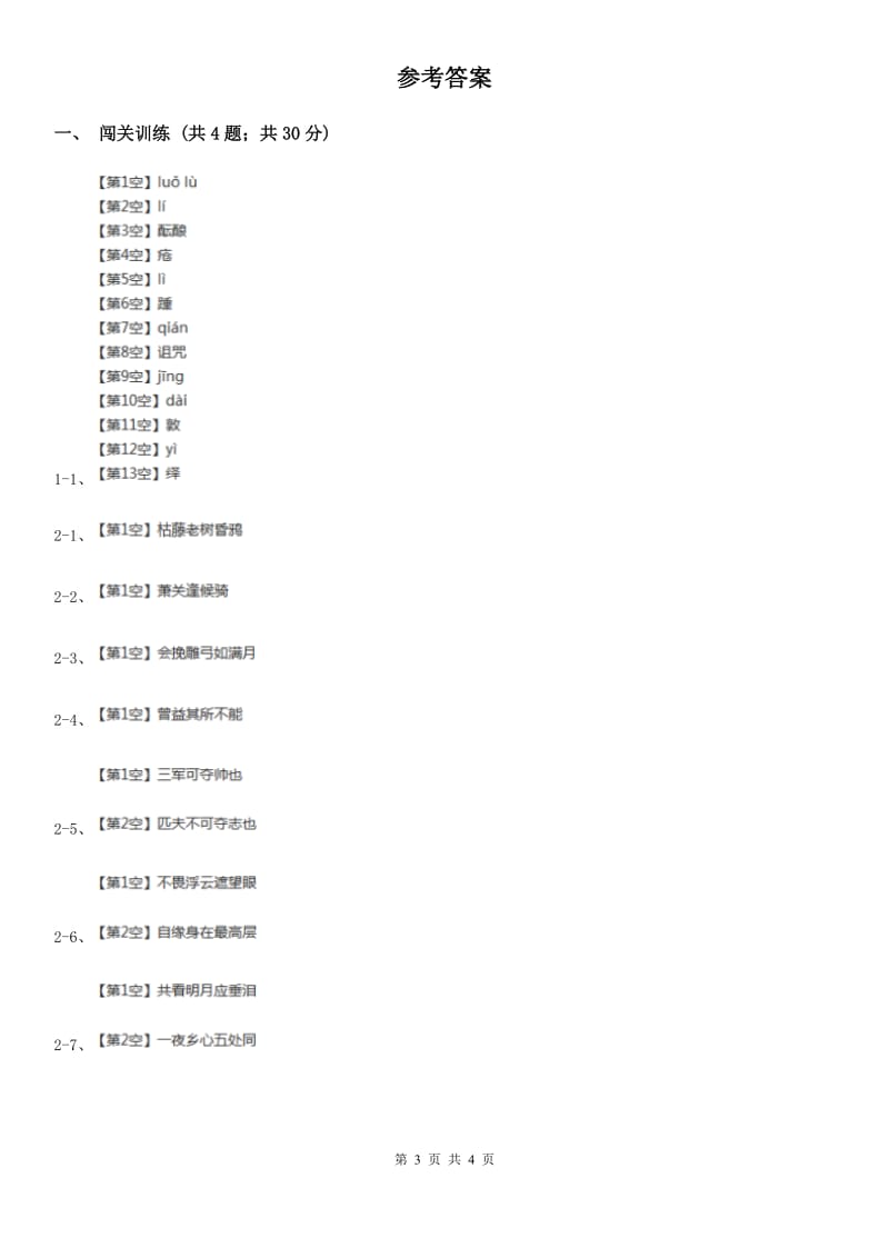 沪教版2020年中考语文总复习：闯关训练二十五（II ）卷.doc_第3页