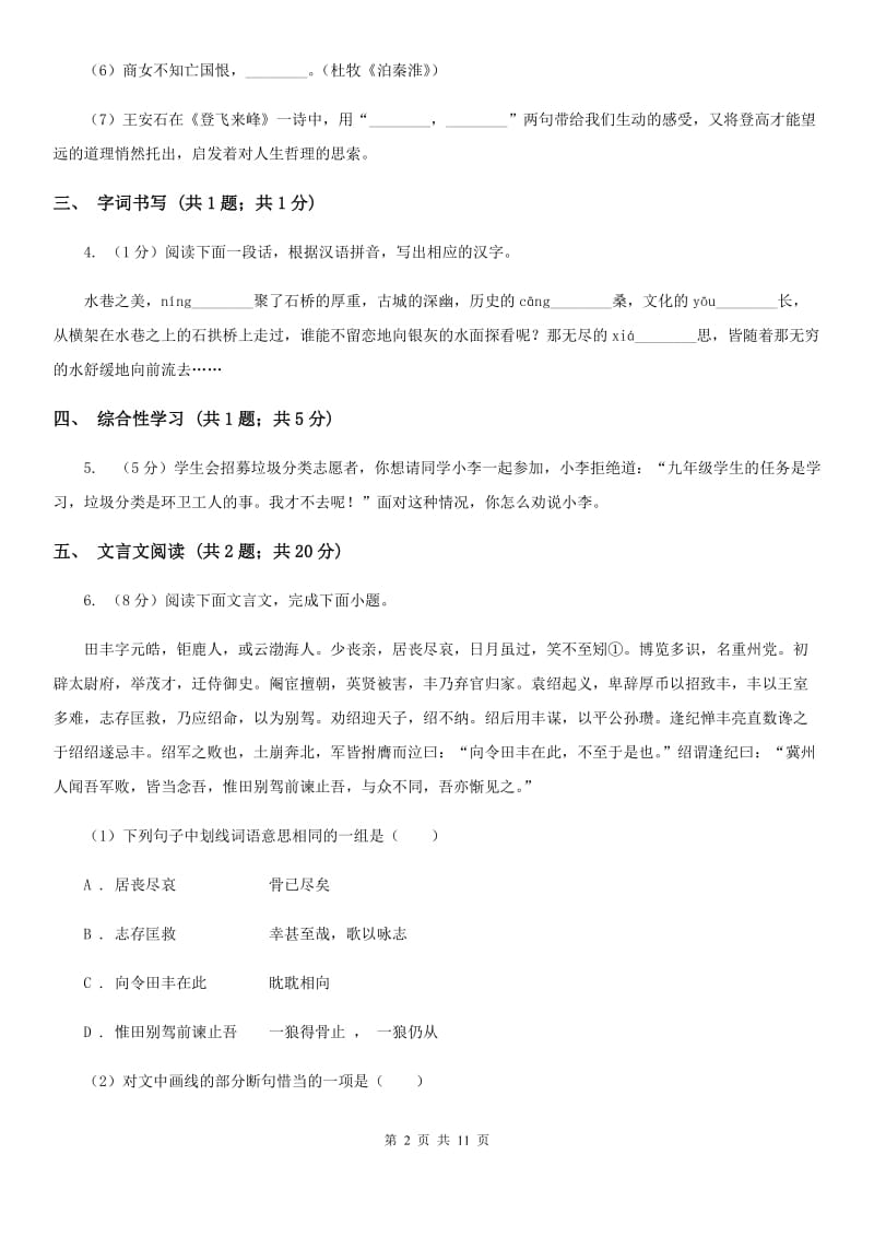 人教版2020届九年级语文中考一模试卷D卷.doc_第2页