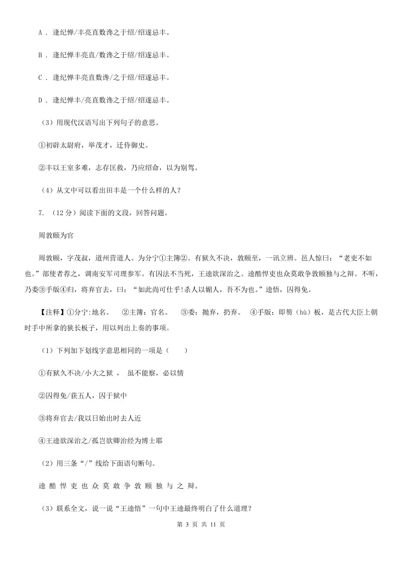 人教版2020届九年级语文中考一模试卷D卷.doc_第3页