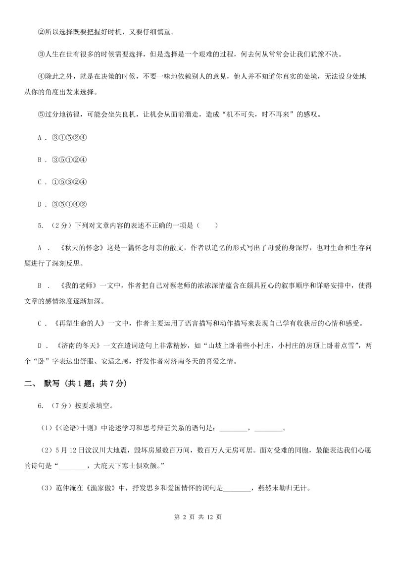 2019-2020年初中语文八年级上学期期末考试试卷（深圳专版）A卷.doc_第2页