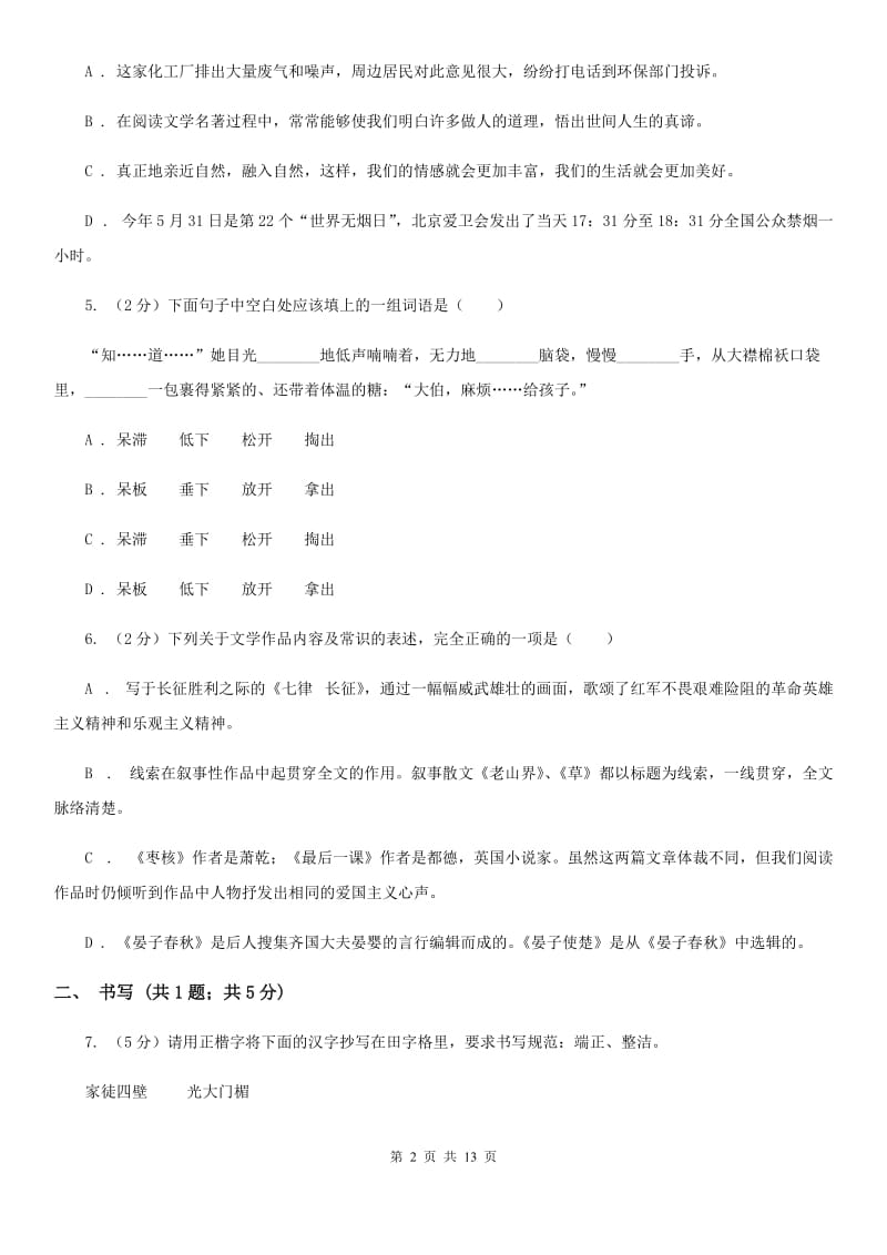 2019-2020学年七年级上学期语文期中考试试卷A卷.doc_第2页